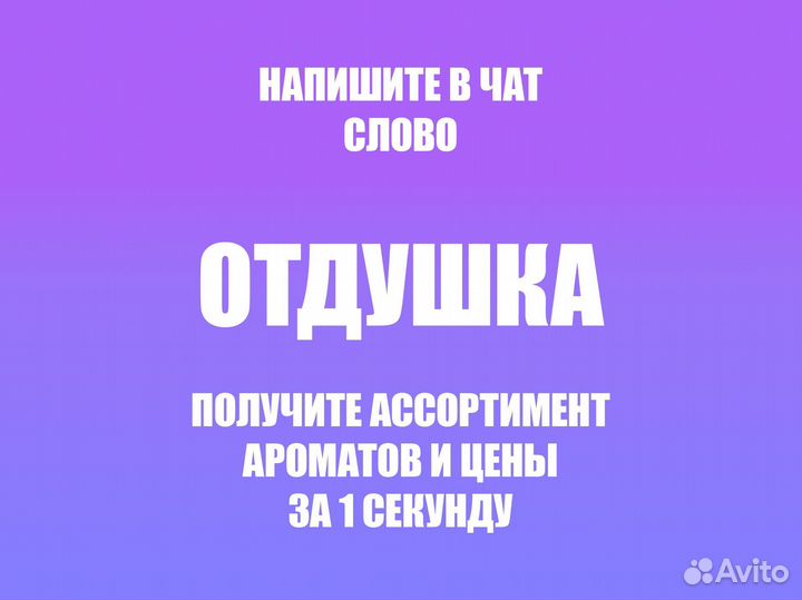 Кема отдушки