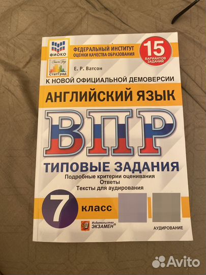 Типовые задания ВПР по английскому языку 7 класс