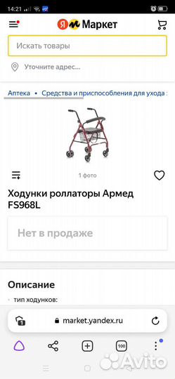 Ходунки роллаторы Армед