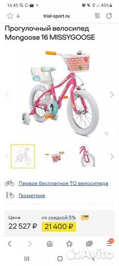 Детский велосипед mongoose 16