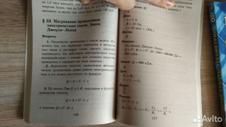 Домашние работы по физике 8 класс