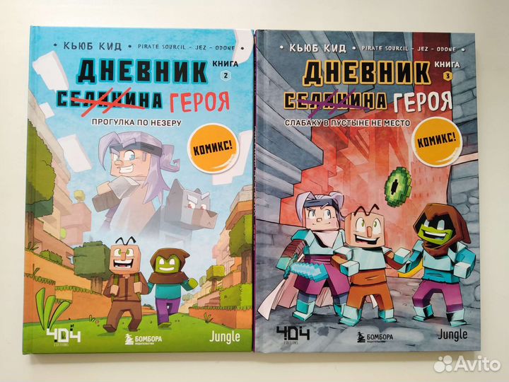 Комиксы Дневник героя 1-5 Кьюб Кид