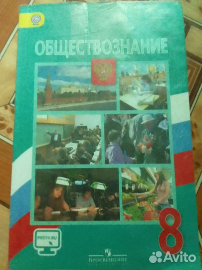 Учебник по обществознанию за 8 класс