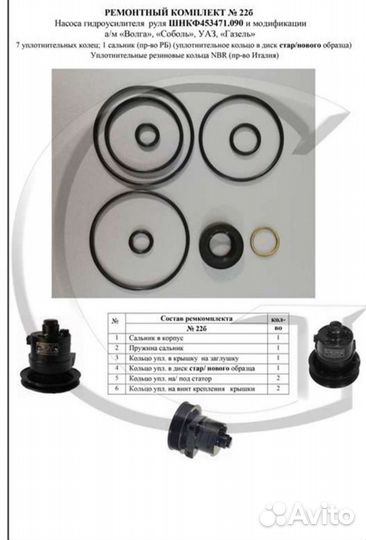 Ремкомплект насоса гур Волга, Газель, Соболь