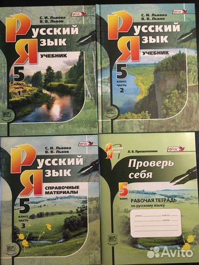 Львова, Львов: Русский язык. 5 кл, 6 кл