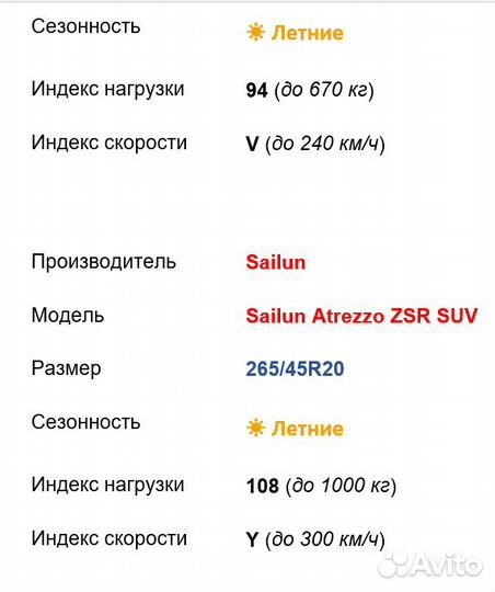 Sailun Atrezzo ZSR SUV 265/45 R20 108Y