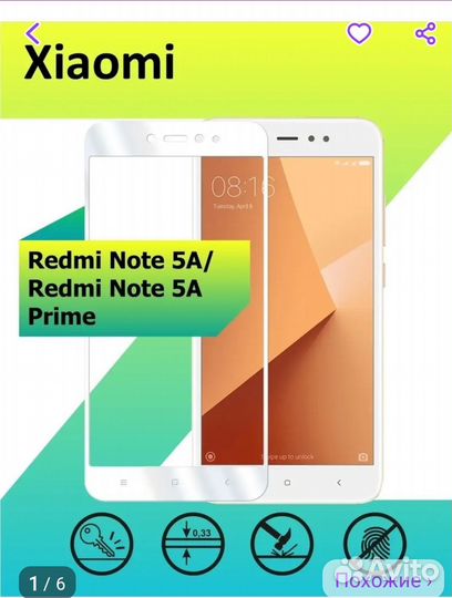 Защитное стекло xiaomi redmi 5а prime