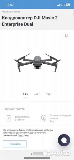 Квадрокоптер dji mavic 2 enterprise dual