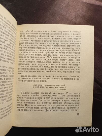 Эмоции в нашей жизни 1978 А.Никифоров