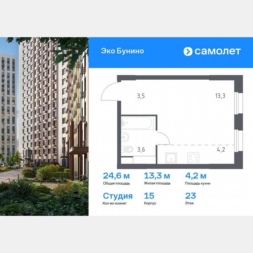 Квартира-студия, 24,6 м², 23/23 эт.