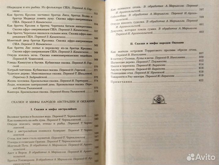 Сказки народов мира