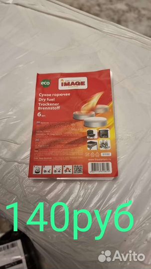 Image сухое горючее