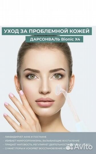 Аппарат дарсонваль