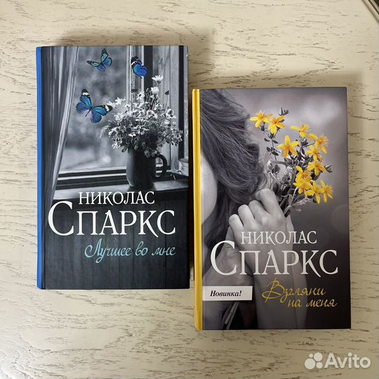 Книги Николас Спаркс с автографом автора