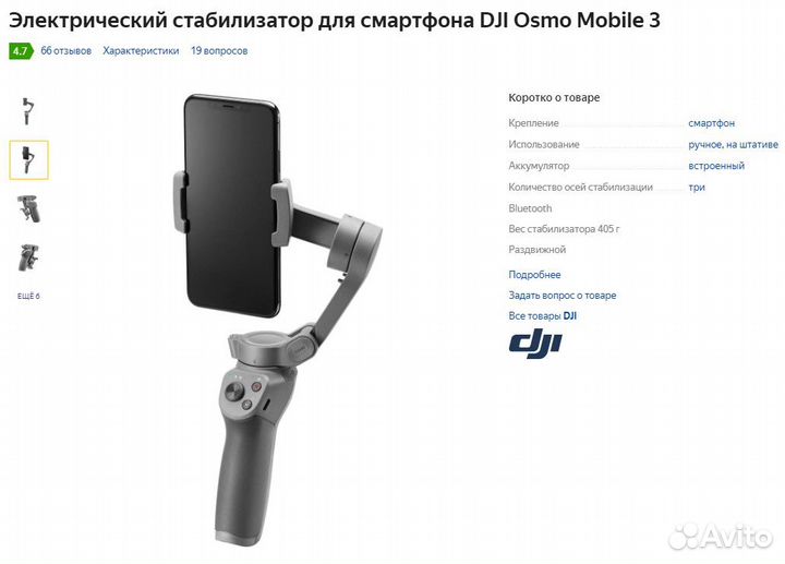 Электрический стабилизатор для смартфона