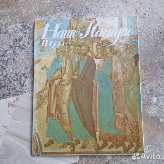 Журнал Наше наследие №2 1990 г