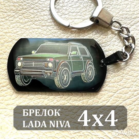 Брелок автомобильный LADA Niva 4x4