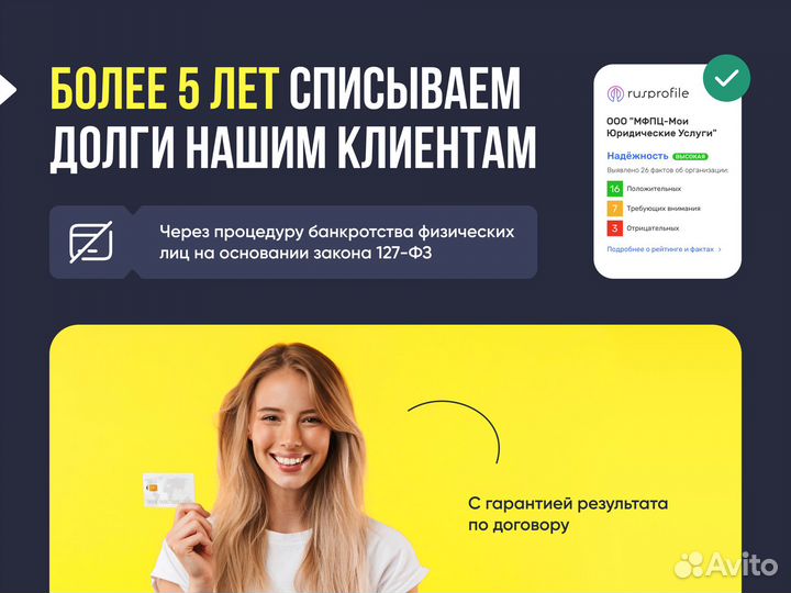 Банкротство / Списание долгов