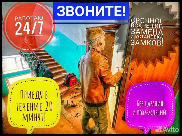 Аварийное вскрытие замков, замена и ремонт 24/7