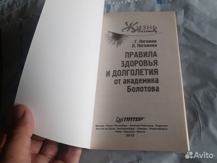 Правила здоровья и долголетия от академ. Болотова