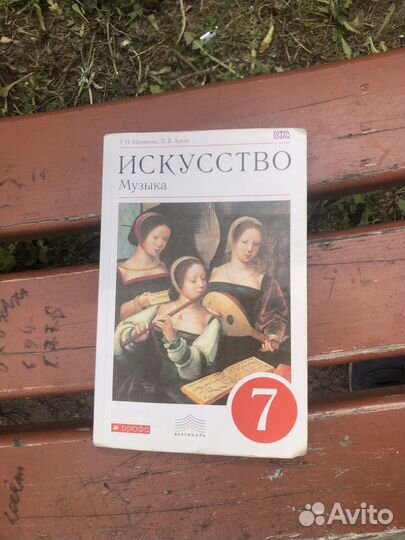 Учебник по музыке 7 класс