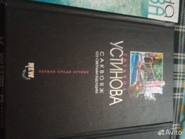 Книжки Устинова
