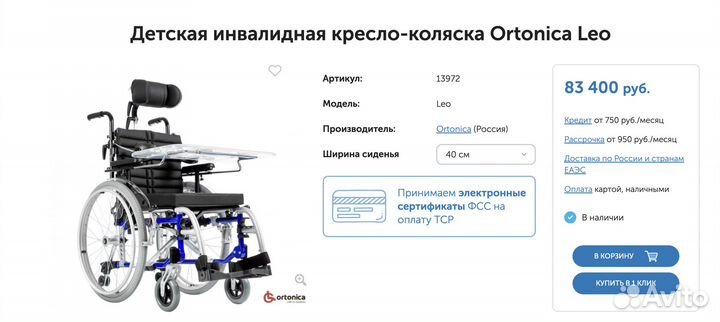 Инвалидная коляска Ortonica Leo+подушка, новые