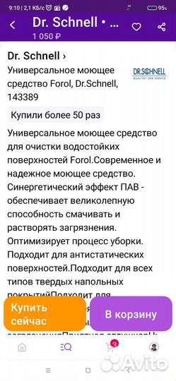 Моющее средство