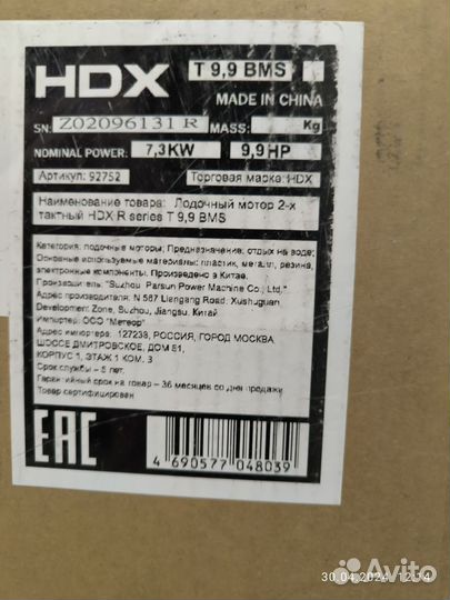 Новый Лодочный мотор HDX 9,9(15)