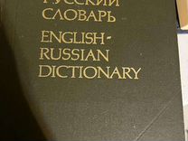 Англо-русский словарь 4 книги
