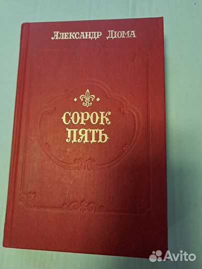 Книга А.Дюма