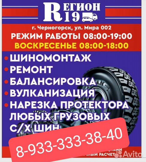 Шиномонтажник (мастер шиномонтажа)