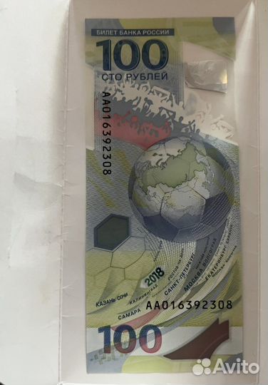 Коллекционная купюра 2018 года Чемпионат мира