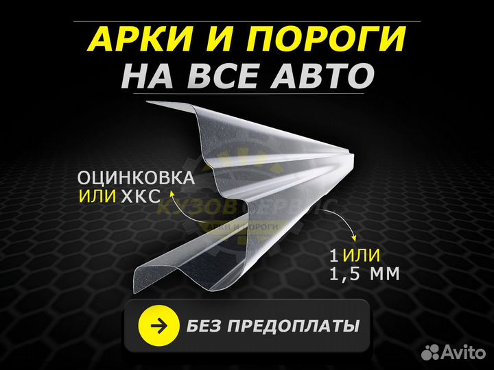 Пороги Chevrolet Cruze ремонтные кузовные