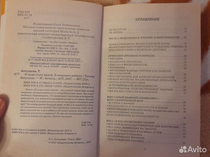 Я скоро стану мамой