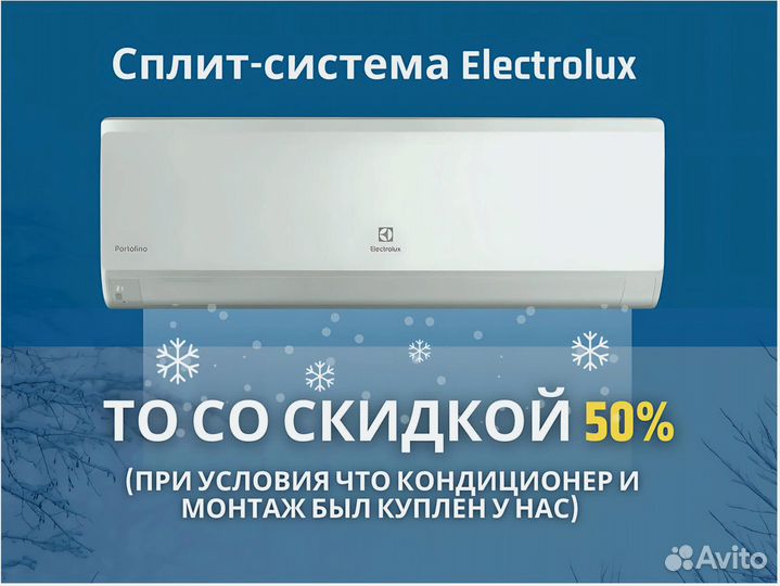 Кондиционер Electrolux до 37кв.м. С гарантией