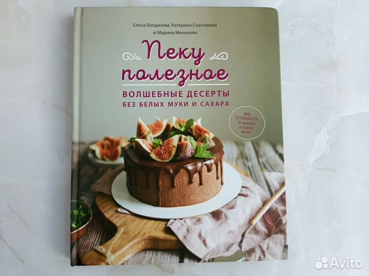 Книга Пеку полезное. Десерты без сахара и муки