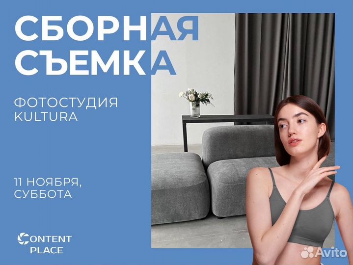 Сборная съемка для маркетплейсов