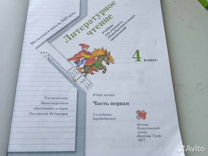 Учебники за 4 класс только 1-е части
