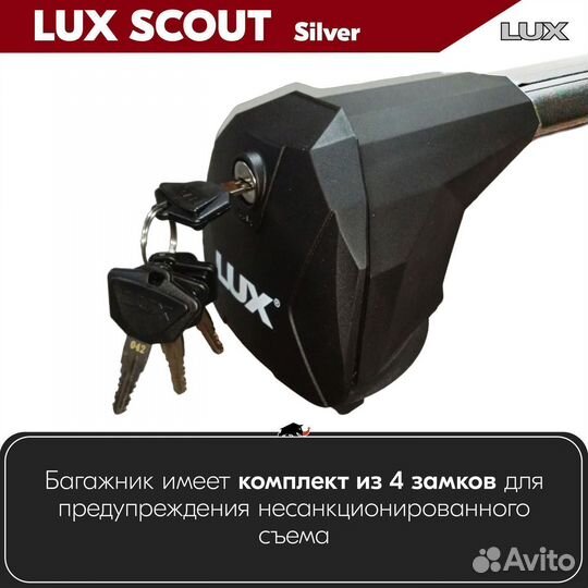 Багажник LUX Scout Silver на Lexus RX 4 2015