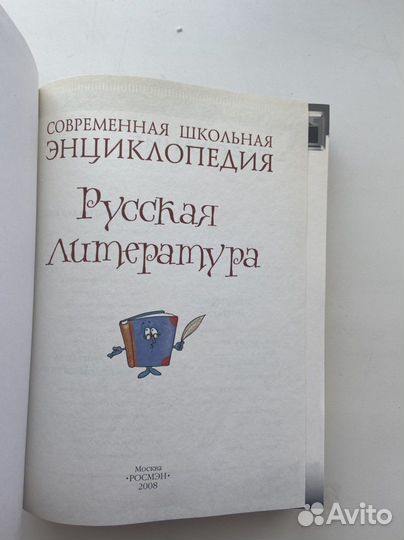 Современная школьная энциклопедия