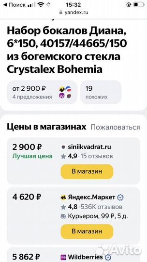 Бокалы Богемия новые