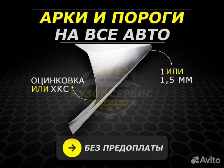 Пороги Hafei Брио ремонтные кузовные