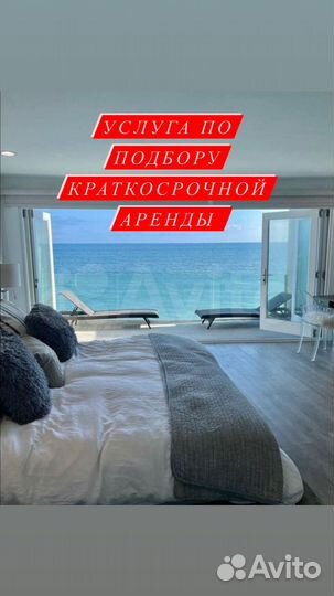 Подбор кратковременной аренды жилья