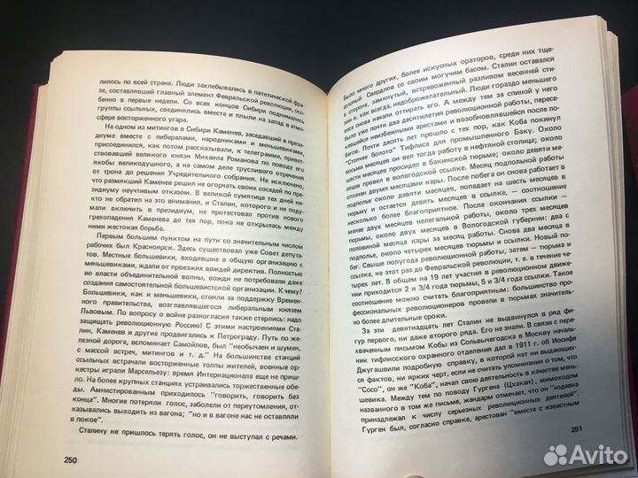Сталин 2 тома, Троцкий, 1990