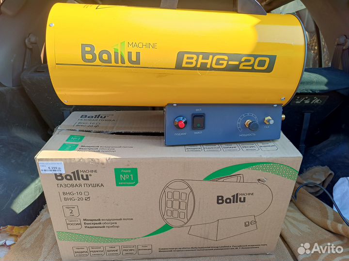Тепловая пушка Ballu (Газовая)
