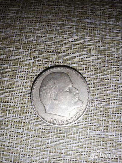 Один рубль СССР 1870-1970