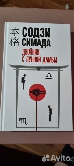 Книга двойник с лунной дамбы