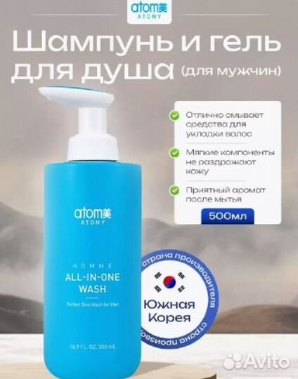 Атоми Шампунь + Гель для Душа (2 в 1) 500 мл