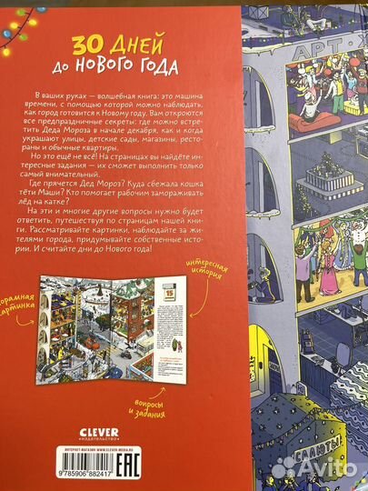 Виммельбух новый год